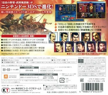 Nobunaga no Yabou (Japan) box cover back